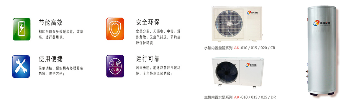 家用熱泵熱水機組 家用熱泵熱水機組